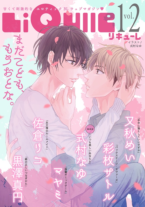 LiQulle Vol.12