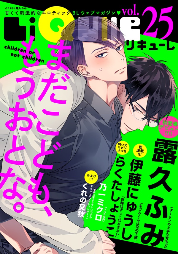 LiQulle Vol.25