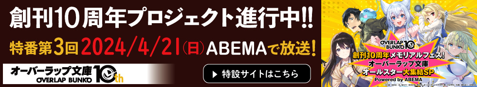 特番第3回4/21（日）ABEMAで放送
