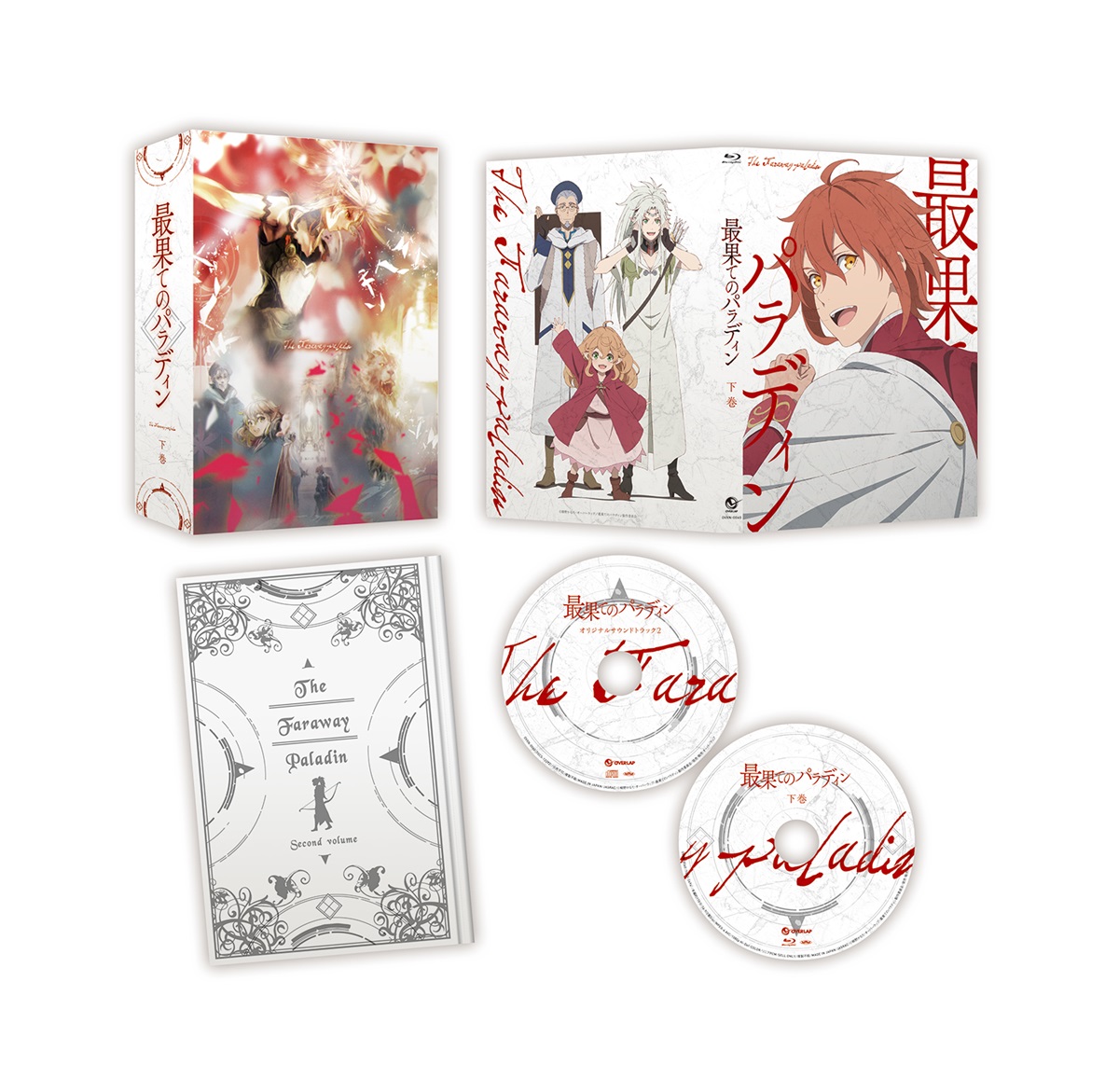 「最果てのパラディン」Blu-ray BOX 下巻