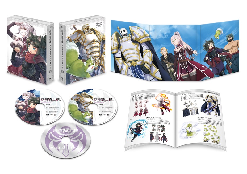 「骸骨騎士様、只今異世界へお出掛け中」Blu-ray BOX