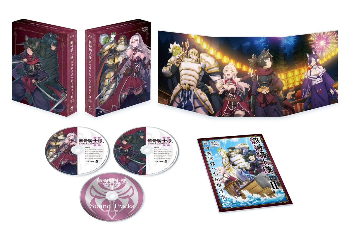 「骸骨騎士様、只今異世界へお出掛け中Ⅱ」Blu-ray BOX