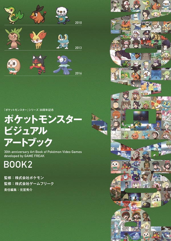 ポケットモンスター ビジュアルアートブック 30th anniversary Art Book of Pokemon Video Games developed by GAME FREAK　BOOK2