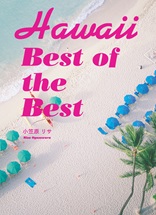 Hawaii　Best of the Best