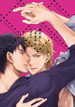 鎖の正しいつなぎかた