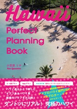 Hawaii　Perfect Planning Book