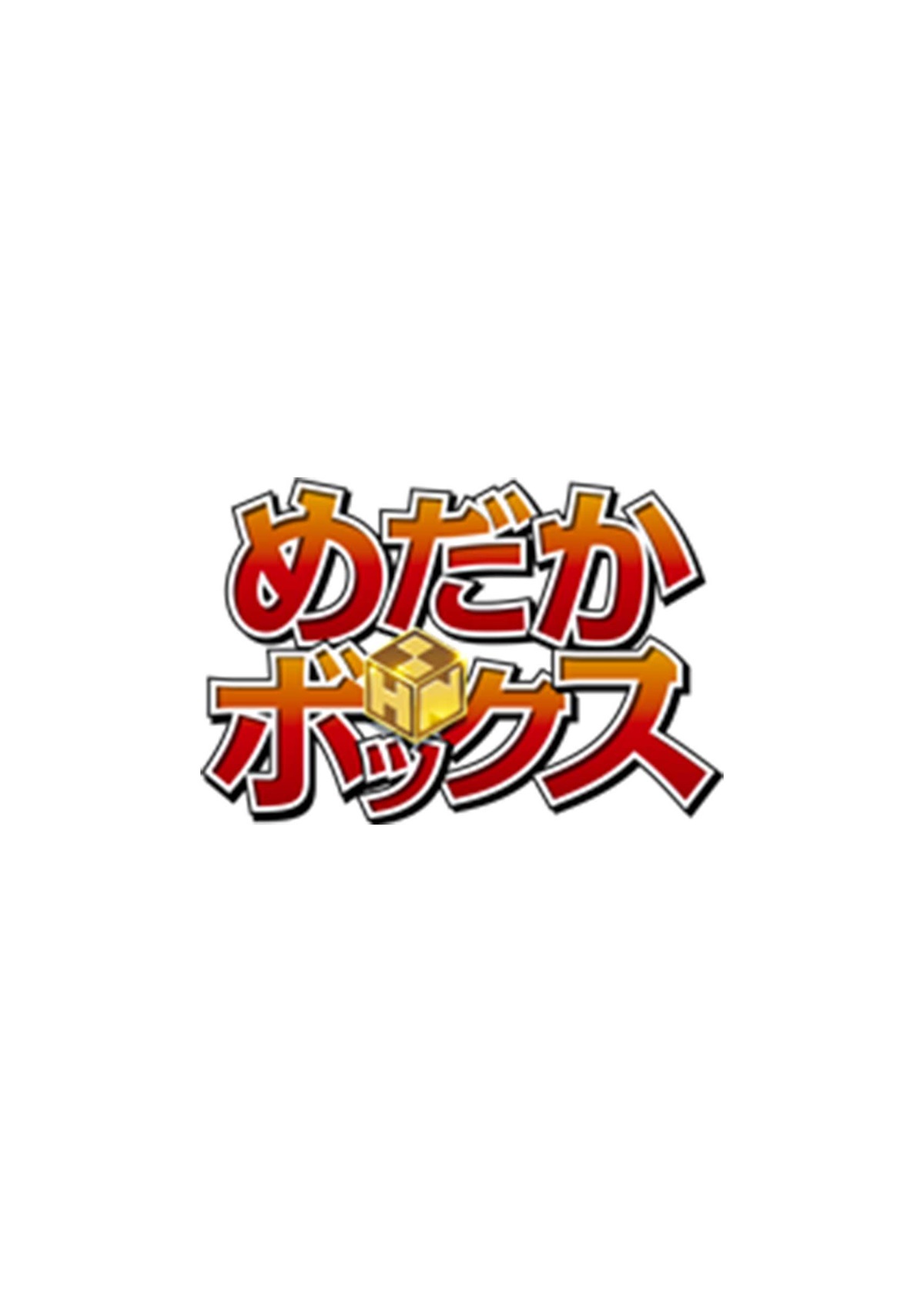TVアニメ「めだかボックス」