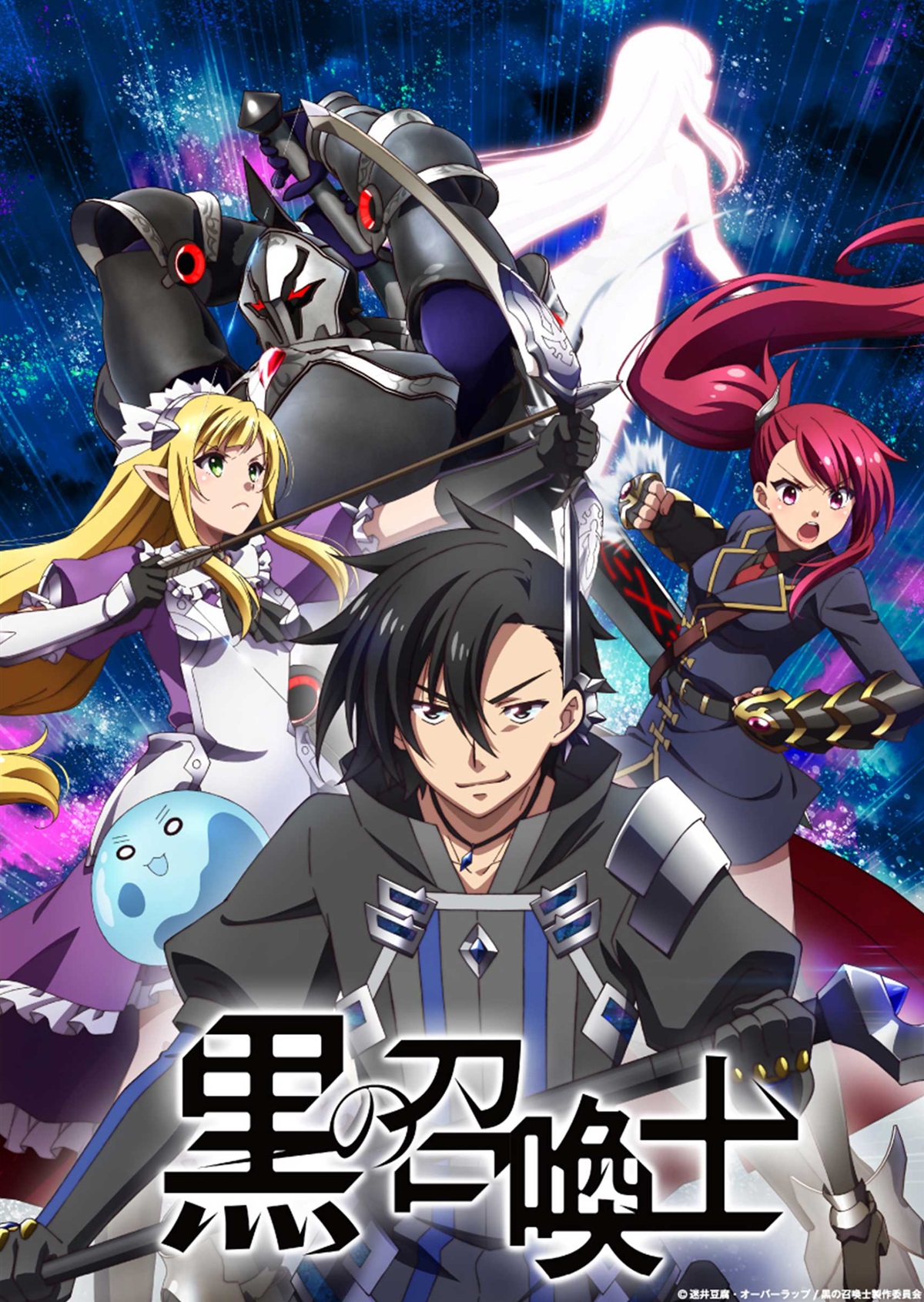 TVアニメ「黒の召喚士」