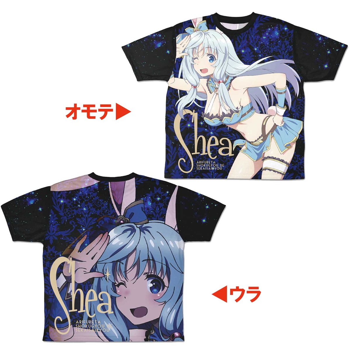 ありふれた職業で世界最強 フルグラフィックTシャツ＜アニメVer