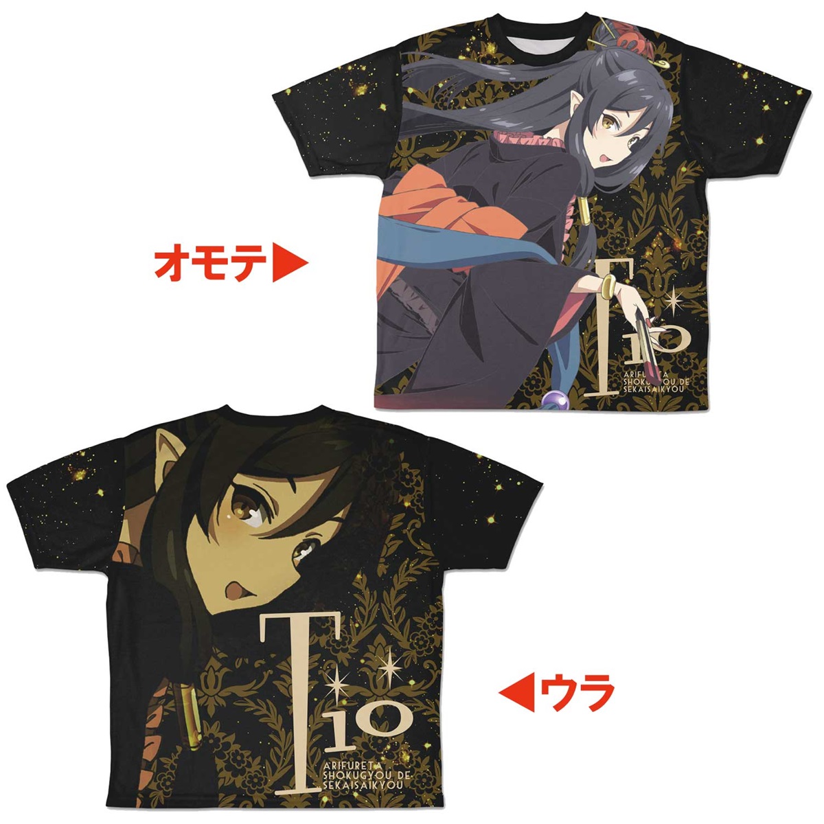 ありふれた職業で世界最強 フルグラフィックTシャツ＜アニメVer