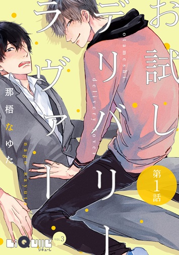 お試しデリバリーラヴァー