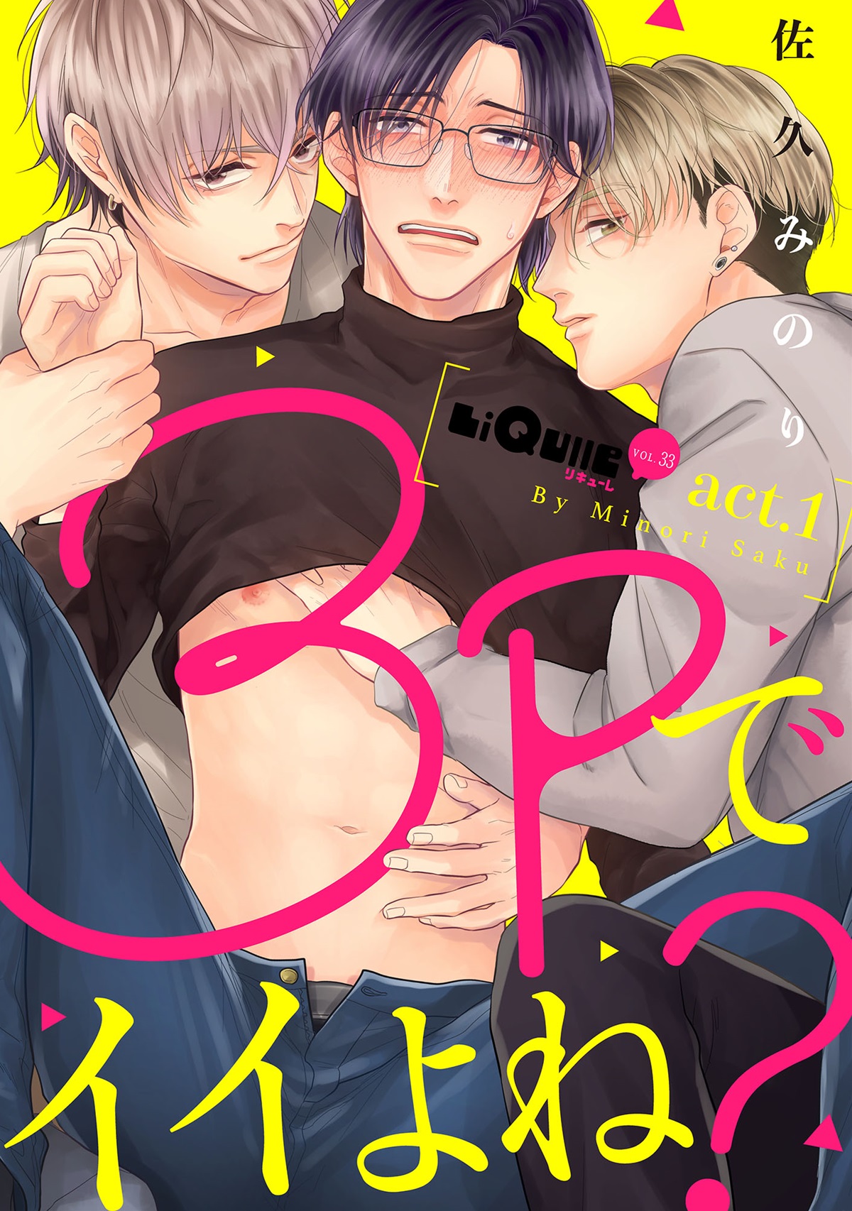 3Pでイイよね？