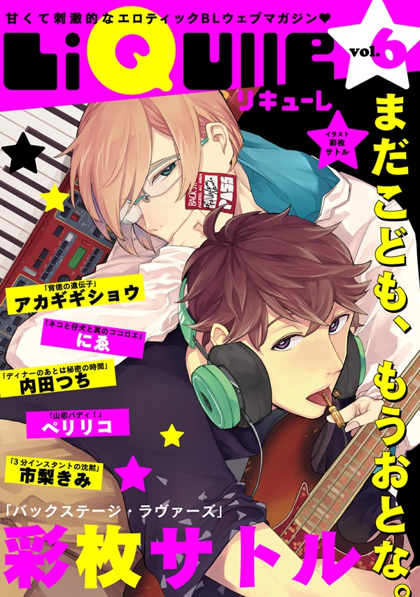 LiQulle Vol.6