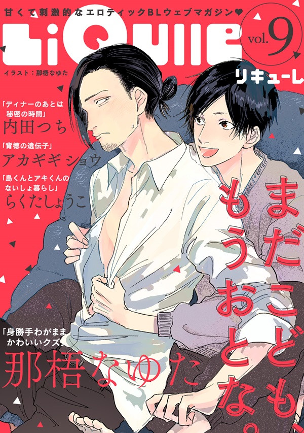 LiQulle Vol.9