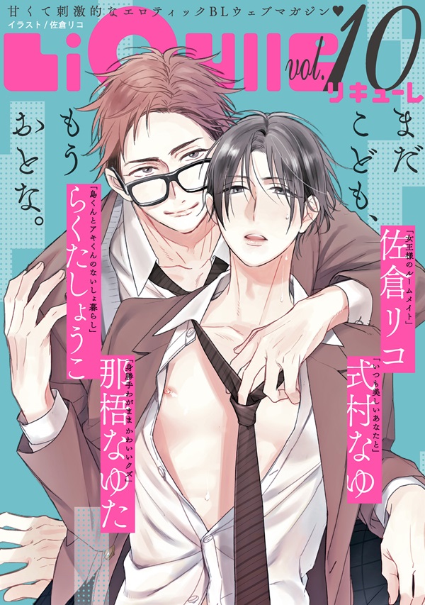 LiQulle Vol.10