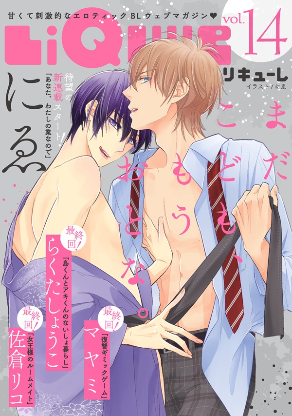 LiQulle Vol.14