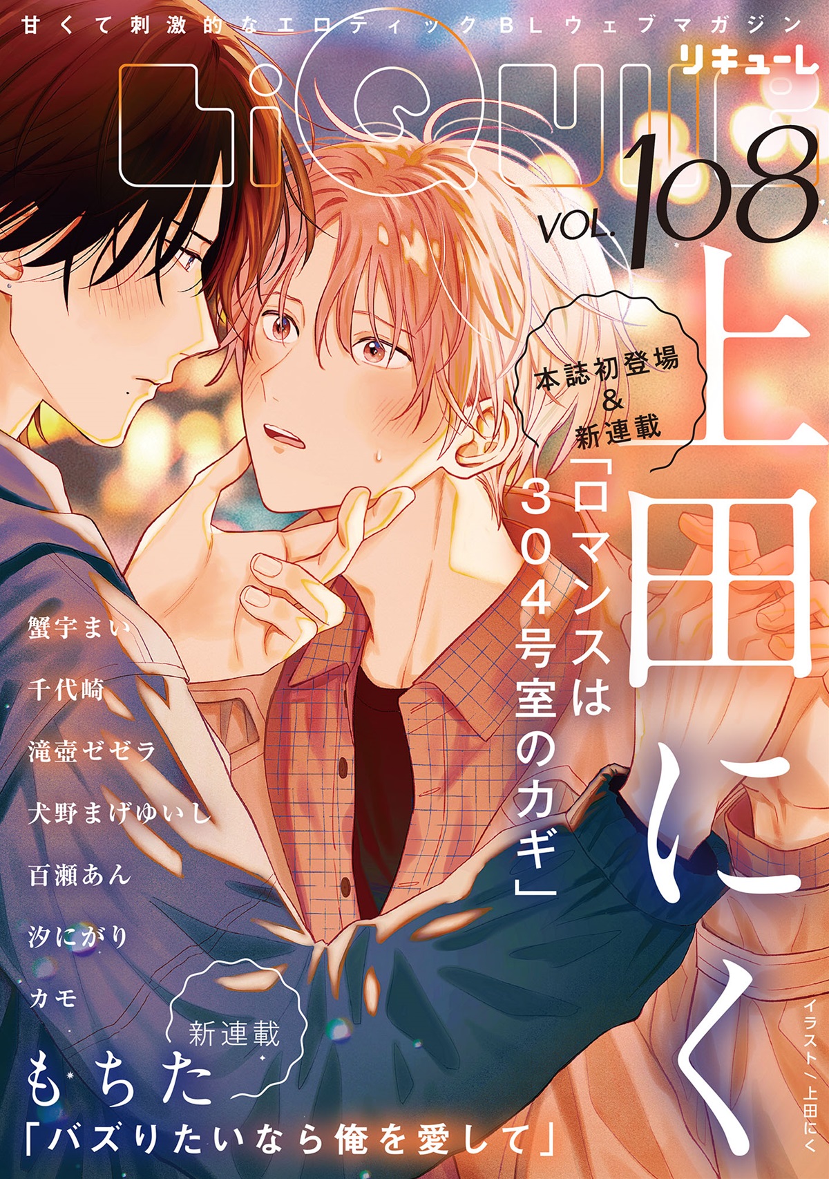 LiQulle Vol.108