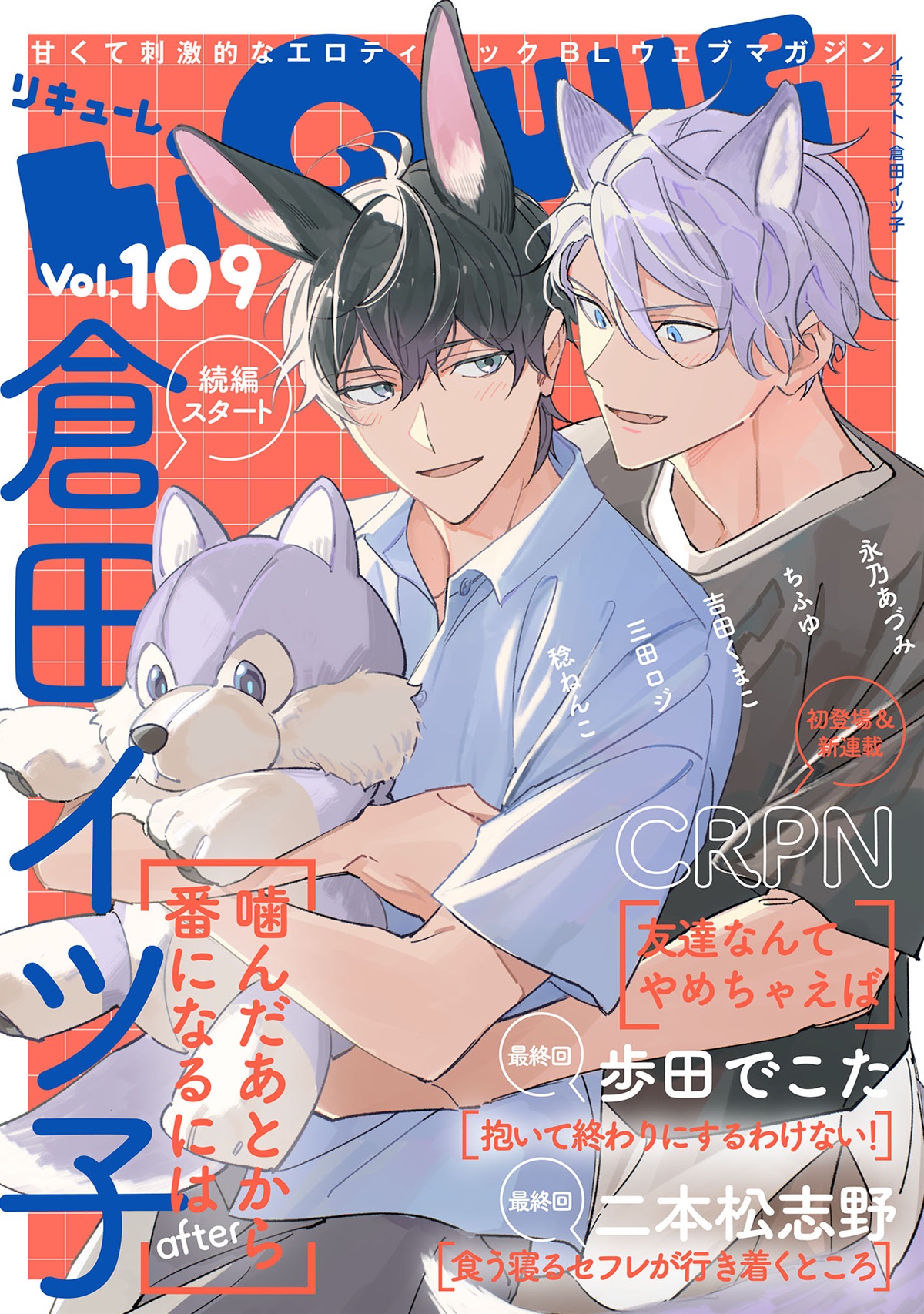 LiQulle Vol.109