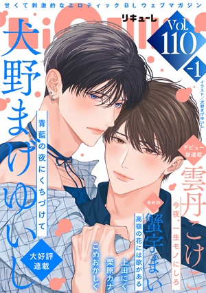 LiQulle Vol.110-1