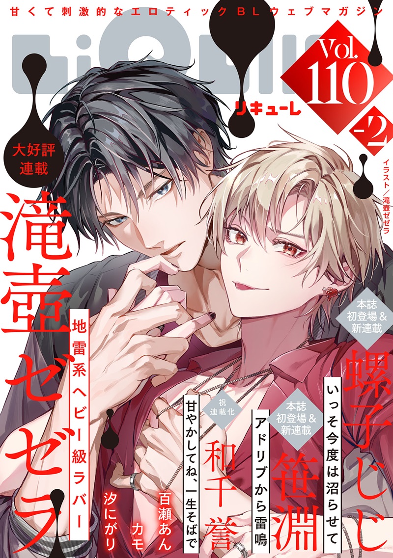 LiQulle Vol.110-2