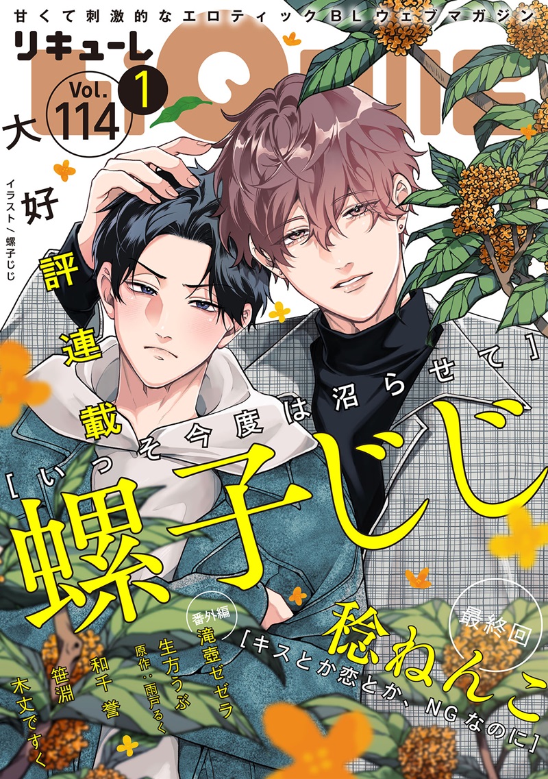 LiQulle Vol.114-1