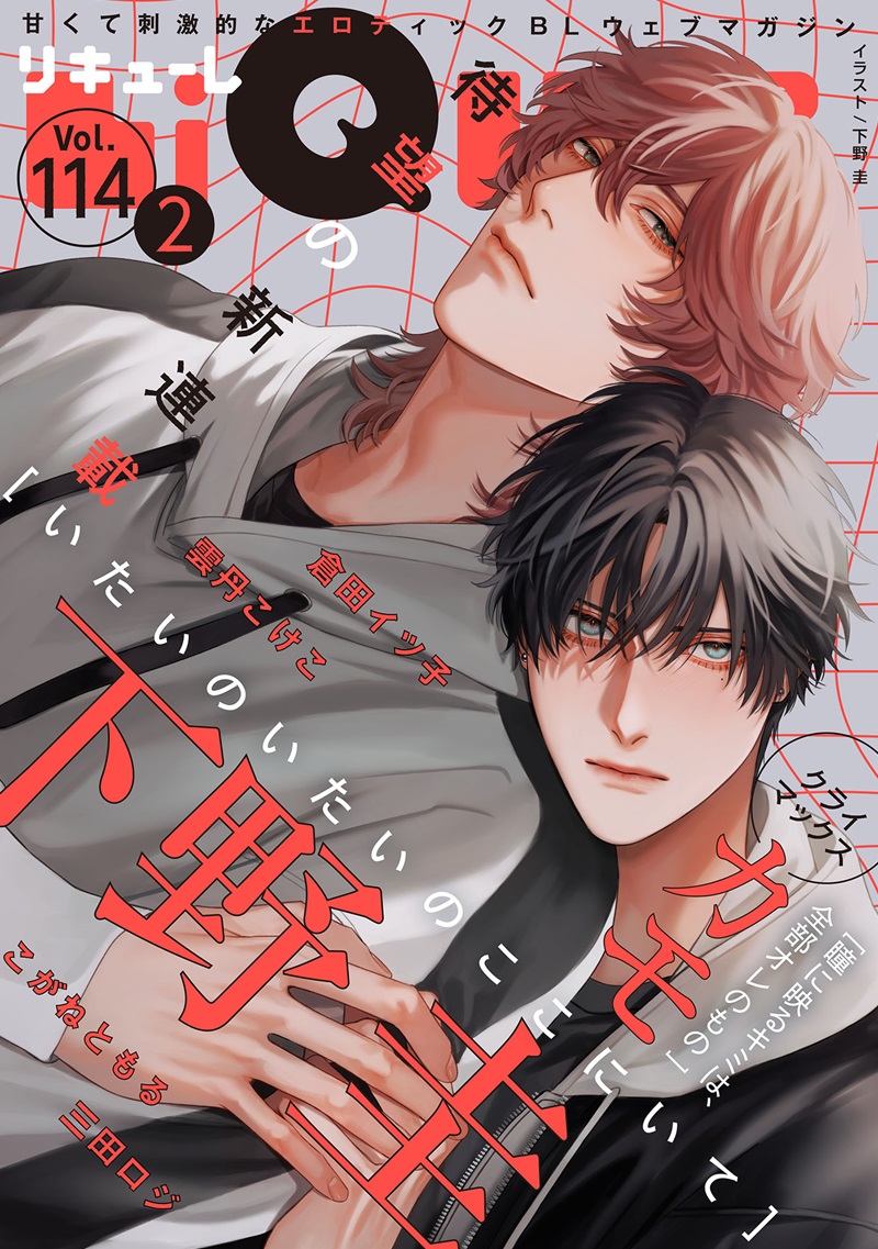 LiQulle Vol.114-2