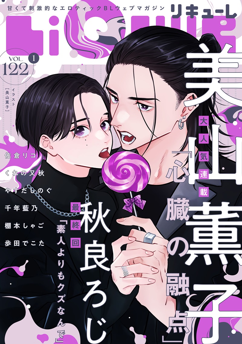 LiQulle Vol.122-1