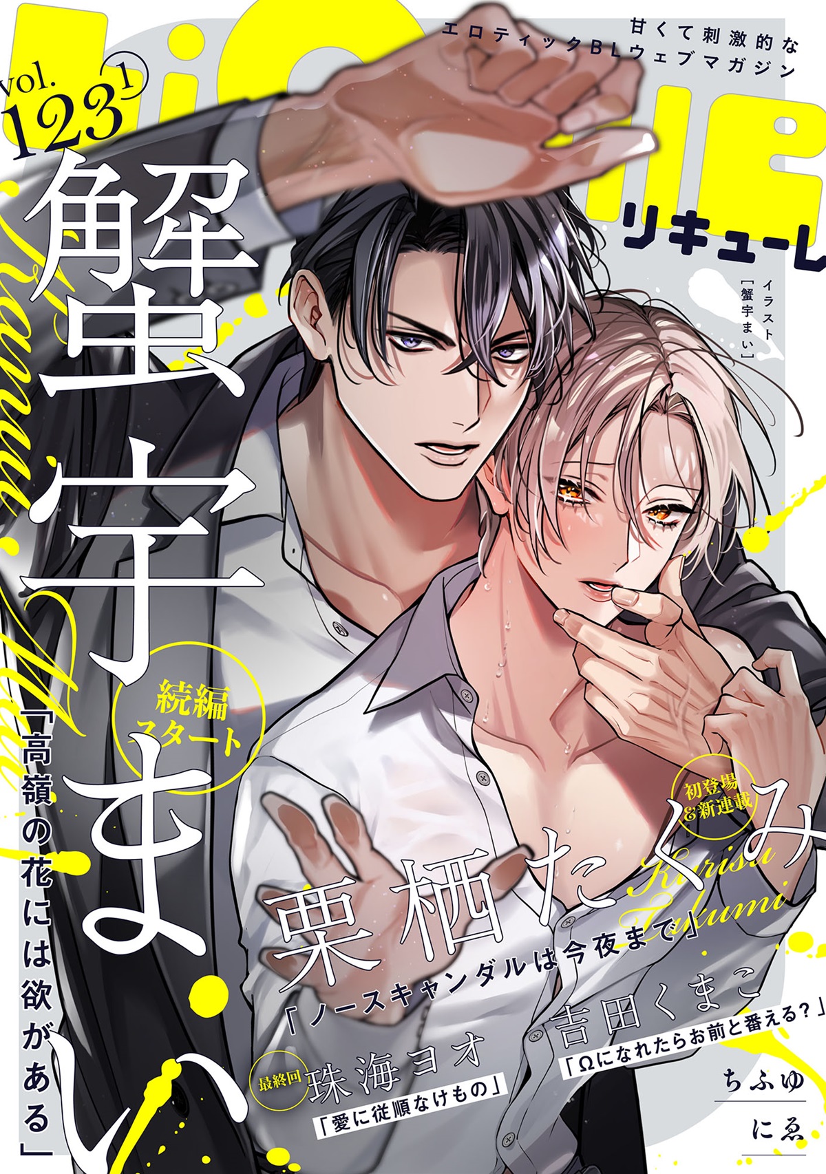 LiQulle Vol.123-1