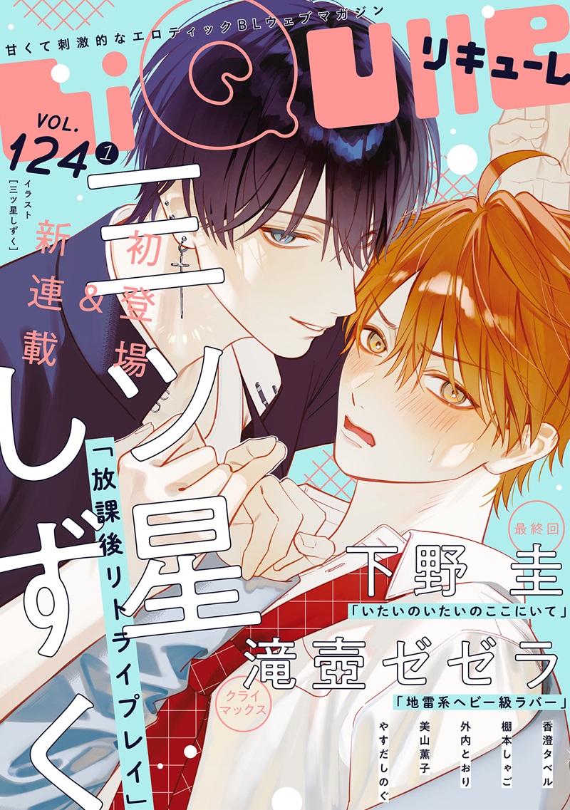 LiQulle Vol.124-1