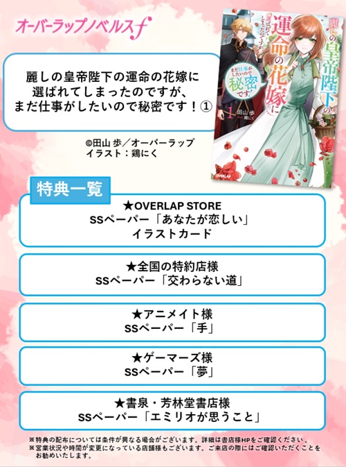 麗しの皇帝陛下の運命の花嫁に選ばれてしまったのですが、まだ仕事がしたいので秘密です！①