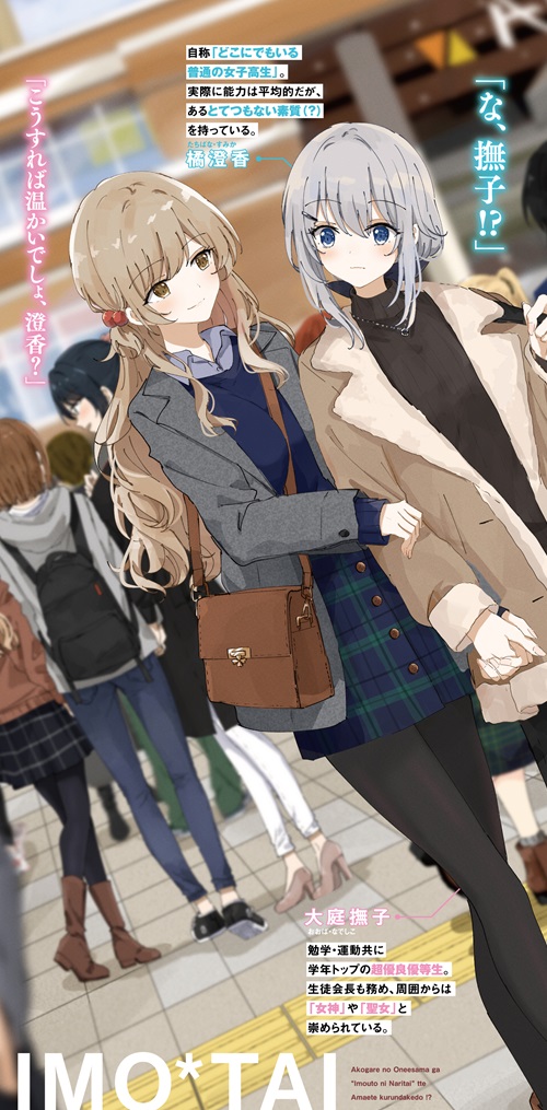 憧れのお姉様が「妹になりたい」って甘えてくるんだけど！？①