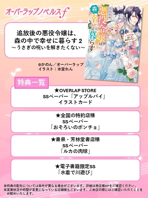 追放後の悪役令嬢は、森の中で幸せに暮らす 2　～うさぎの呪いを解きたくない～
