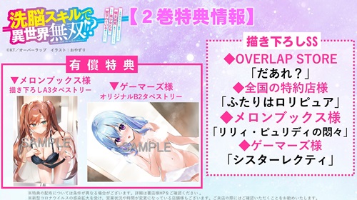 洗脳スキルで異世界無双！？②　～スキルがバレたら処刑されるので健全誠実に生きようとしたら、なぜか美少女たちに愛されている件について～