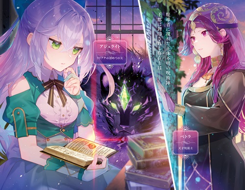 悪役令嬢はしゃべりません 5.綻んだ封印と竜鱗の駒