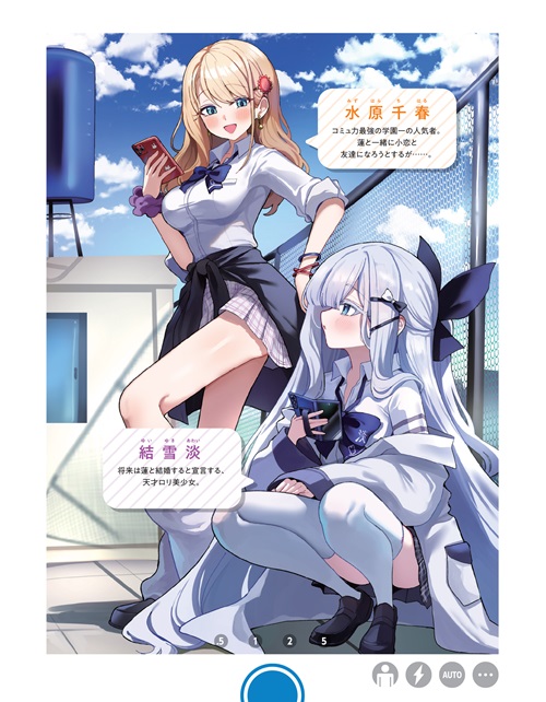 俺のスマホに心の声が漏れちゃう残念美少女たちが可愛すぎる 1