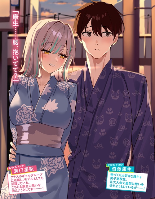 ギャルの自転車を直したら懐かれた 3