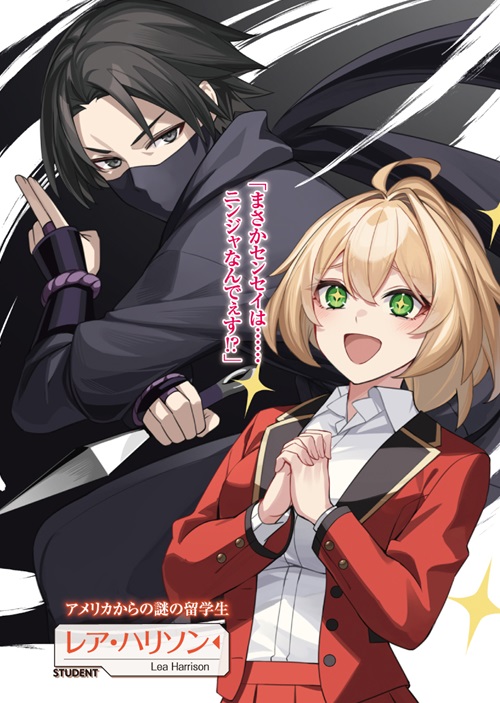 異世界帰りの勇者先生の無双譚 5　～教え子たちが化物や宇宙人や謎の組織と戦ってる件～