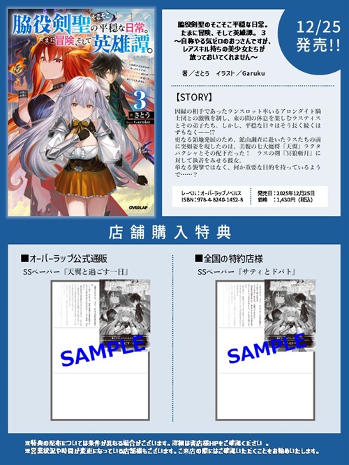 脇役剣聖のそこそこ平穏な日常。たまに冒険、そして英雄譚。 3　～自称やる気ゼロのおっさんですが、レアスキル持ちの美少女たちが放っておいてくれません～