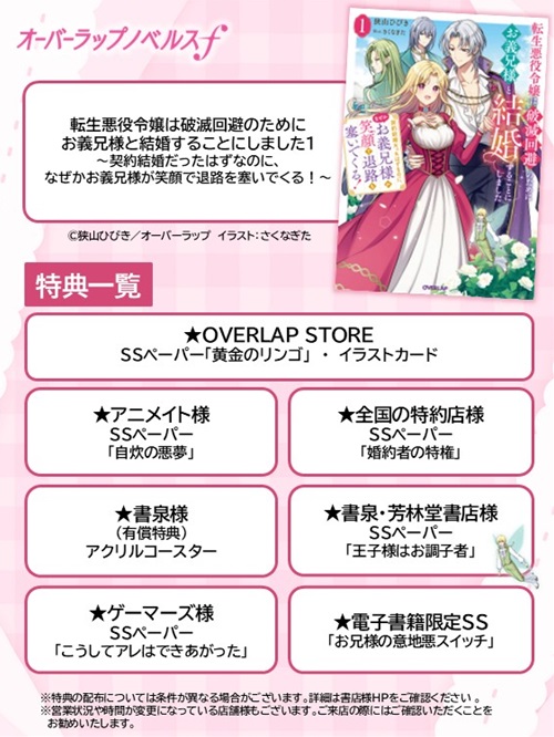 転生悪役令嬢は破滅回避のためにお義兄様と結婚することにしました 1　～契約結婚だったはずなのに、なぜかお義兄様が笑顔で退路を塞いでくる！～