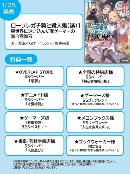 ロープレガチ勢と殺人鬼（誤） 1　異世界に迷い込んだ廃ゲーマーの無自覚無双