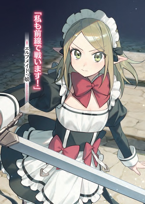 ひとりぼっちの異世界攻略　life.18　因習の彼方に