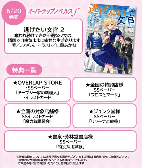 逃げたい文官 2 奪われ続けてきた不遇な少女は、隣国で自由気ままに幸せな生活送ります