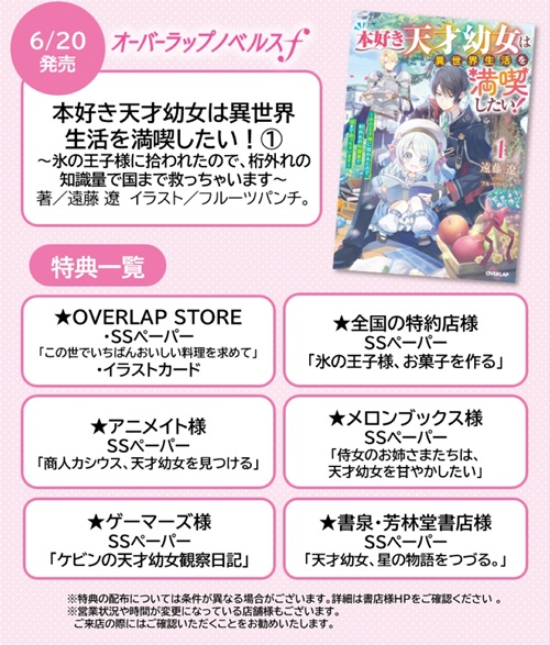 本好き天才幼女は異世界生活を満喫したい！①　～氷の王子様に拾われたので、桁外れの知識量で国まで救っちゃいます～