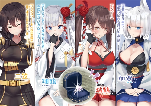 アズールレーン　～綾波、ケッコンするです～