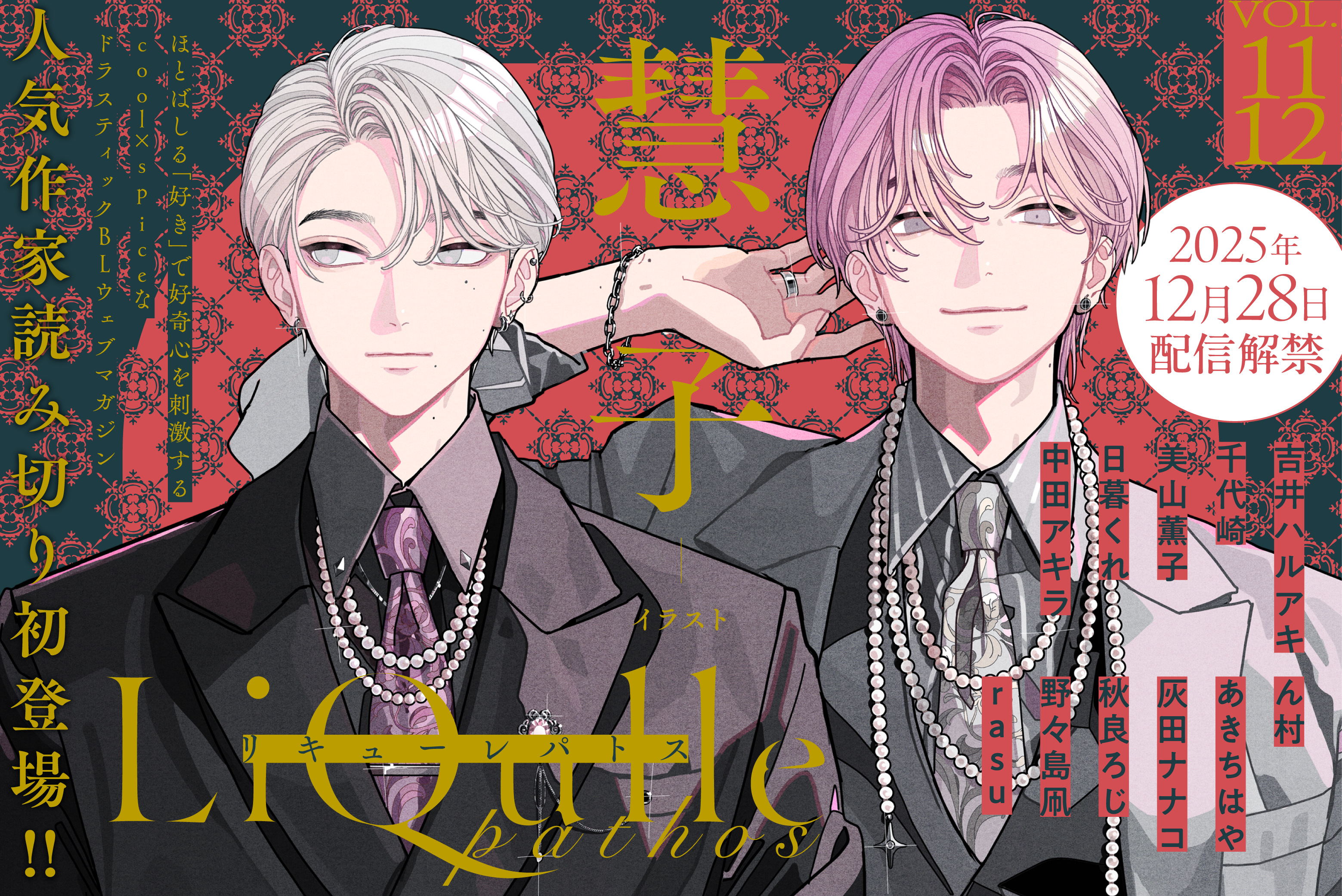 リキューレpathos