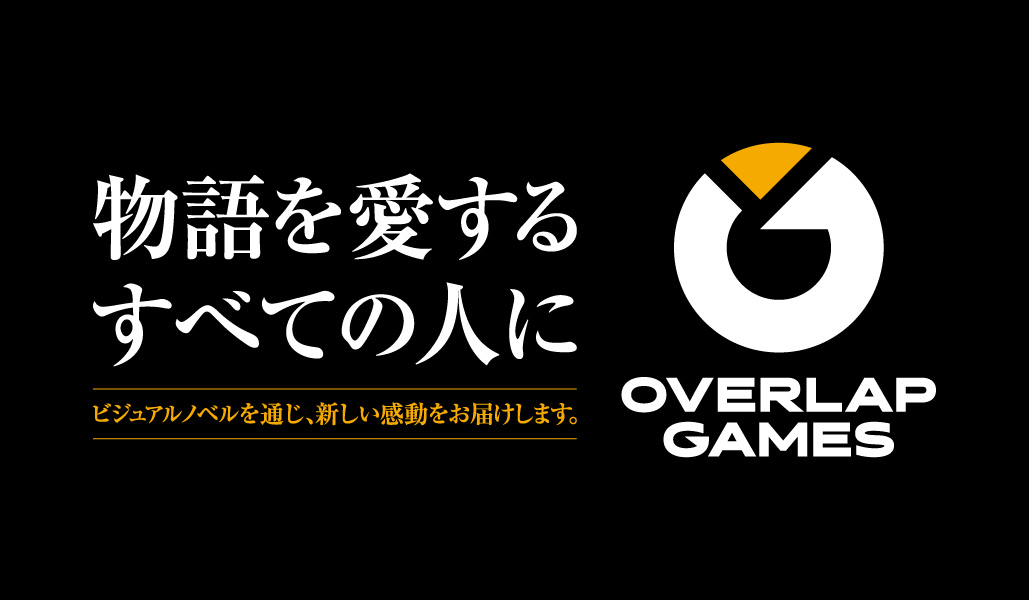 オーバーラップゲーム