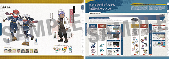 『Pokémon LEGENDS アルセウス』の世界