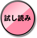 彼女とフラグを立てる100の方法　試し読み