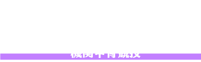 数多の武術・技を修めたワタルッ！　その片鱗を紹介しようッッ!!