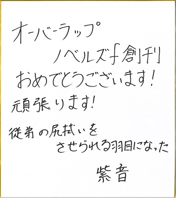 『従弟の尻拭いをさせられる羽目になった』